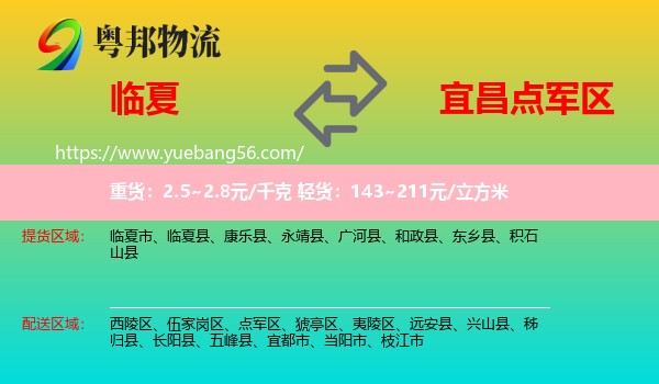 臨夏到點(diǎn)軍區(qū)物流