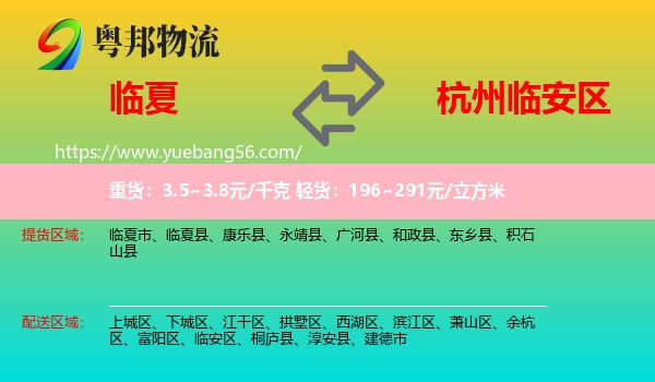 臨夏到臨安區(qū)物流