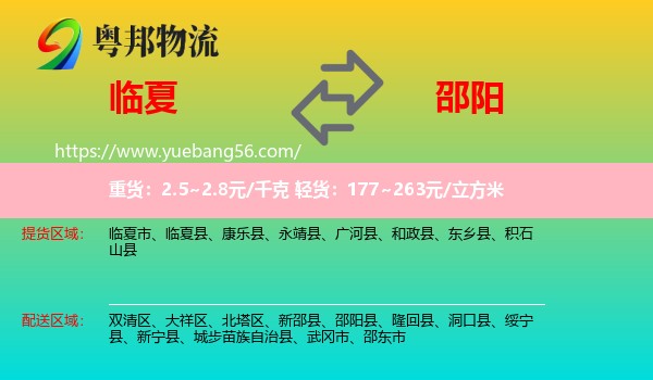 臨夏到邵陽物流