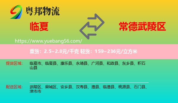 臨夏到武陵區(qū)物流