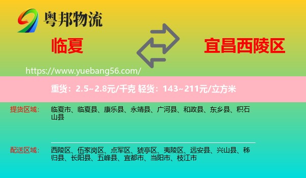 臨夏到西陵區(qū)物流