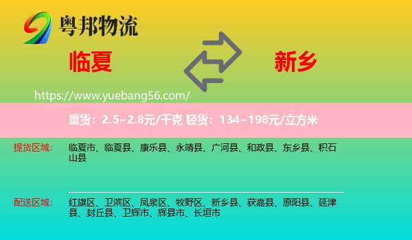 臨夏到新鄉(xiāng)物流