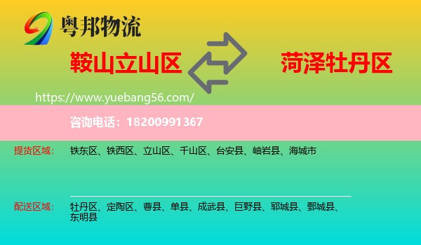 立山區(qū)到牡丹區(qū)物流