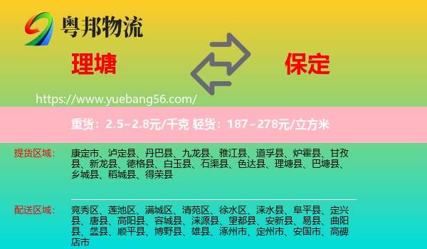 理塘縣到保定物流