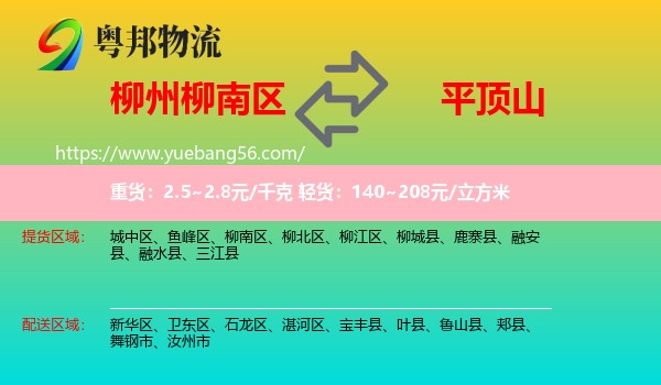 柳南區(qū)到平頂山物流