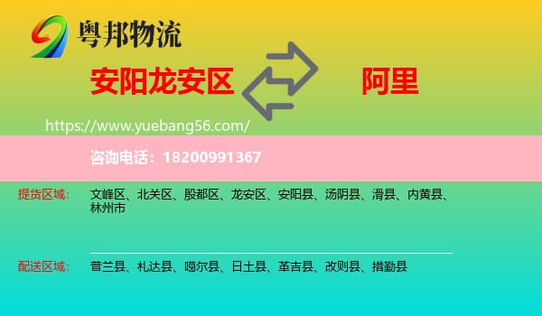 龍安區(qū)到阿里物流