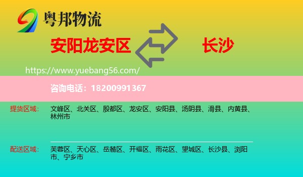 龍安區(qū)到長沙物流