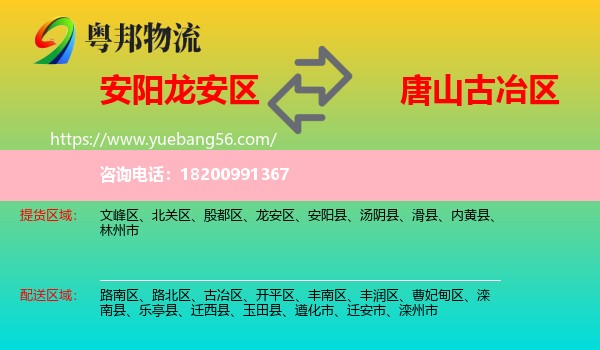 龍安區(qū)到古冶區(qū)物流