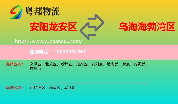 龍安區(qū)到海勃灣區(qū)物流