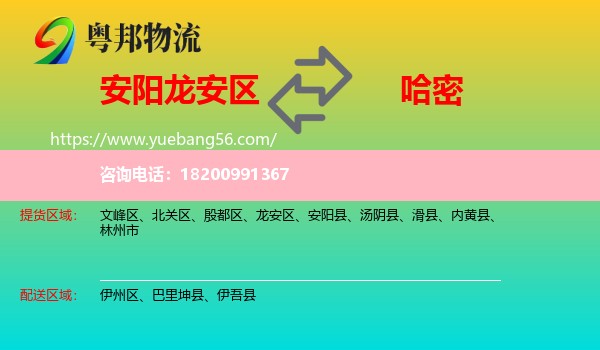 龍安區(qū)到哈密物流