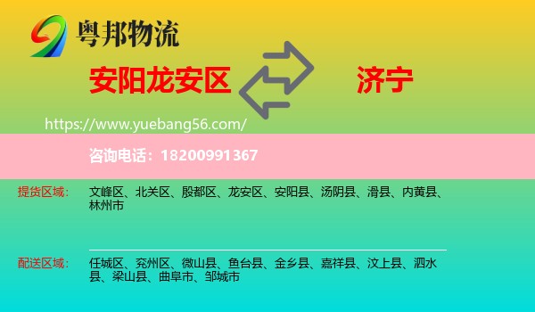 龍安區(qū)到濟寧物流