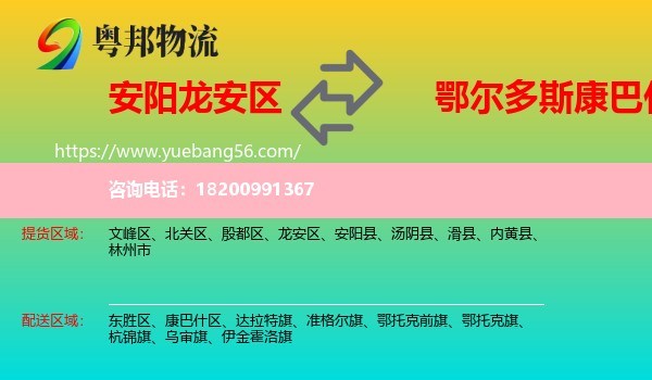 龍安區(qū)到康巴什區(qū)物流