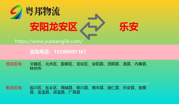 龍安區(qū)到樂(lè)安縣物流