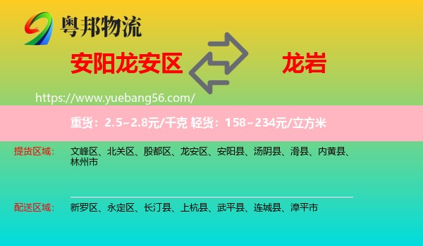 龍安區(qū)到龍巖物流