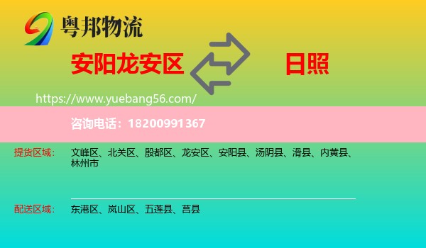 龍安區(qū)到日照物流