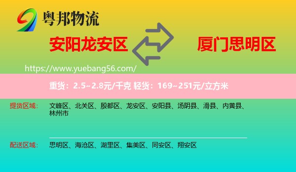 龍安區(qū)到思明區(qū)物流