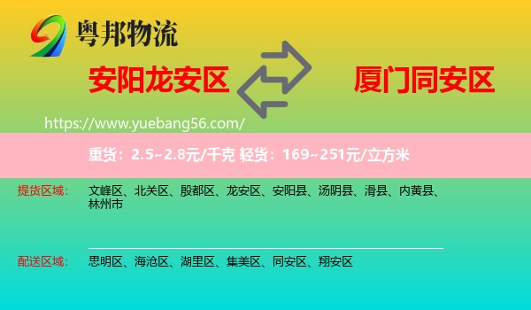 龍安區(qū)到同安區(qū)物流