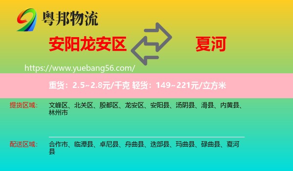 龍安區(qū)到夏河縣物流