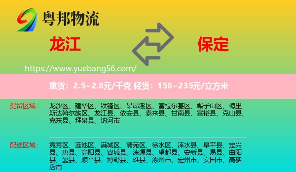 龍江縣到保定物流