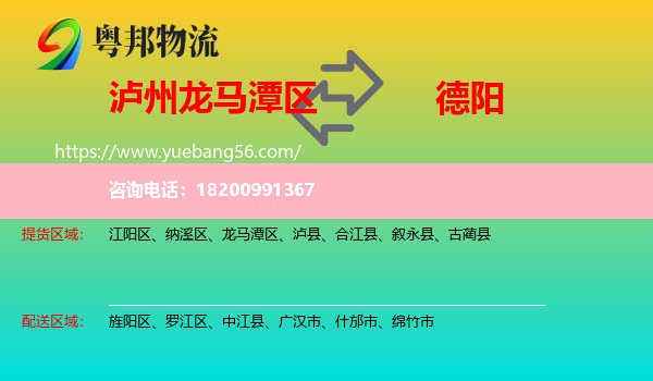 龍馬潭區(qū)到德陽物流