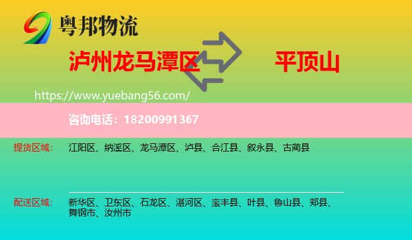 龍馬潭區(qū)到平頂山物流