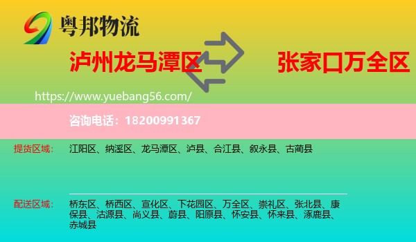 龍馬潭區(qū)到萬全區(qū)物流