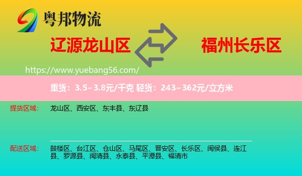 龍山區(qū)到長樂區(qū)物流