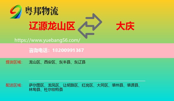 龍山區(qū)到大慶物流