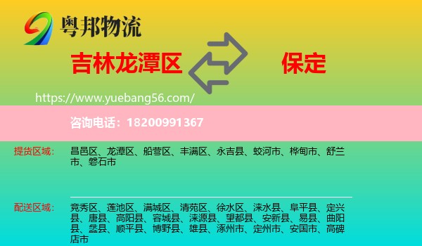 龍?zhí)秴^(qū)到保定物流