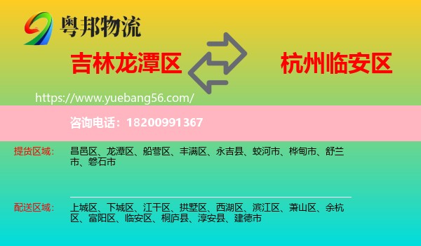 龍?zhí)秴^(qū)到臨安區(qū)物流
