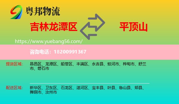龍?zhí)秴^(qū)到平頂山物流
