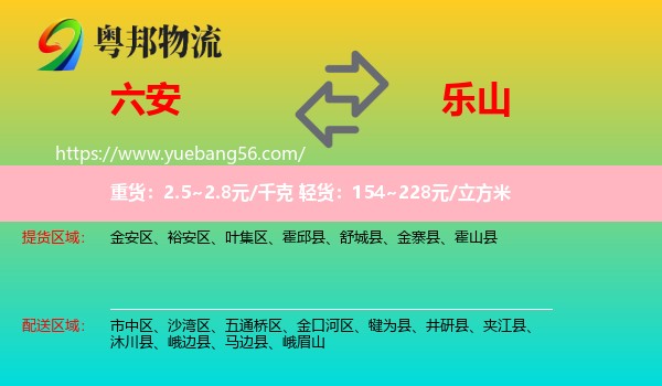 六安到樂(lè)山物流