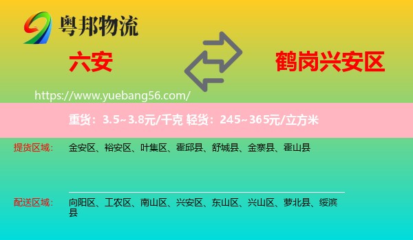 六安到興安區(qū)物流