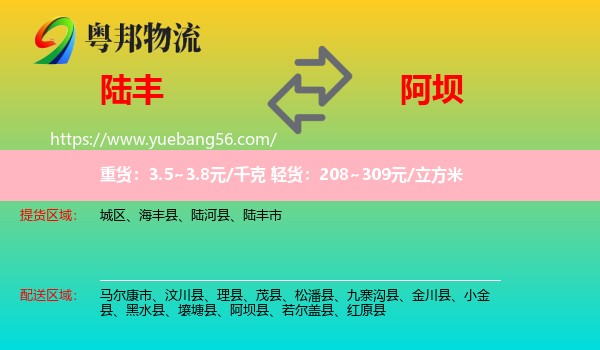 陸豐市到阿壩物流