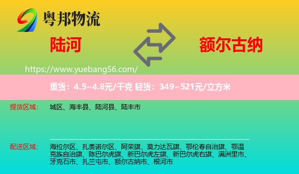 陸河縣到額爾古納市物流