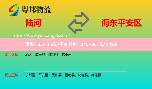 陸河縣到平安區(qū)物流