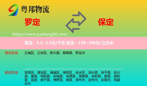 羅定市到保定物流