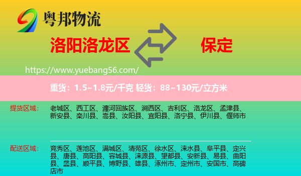 洛龍區(qū)到保定物流