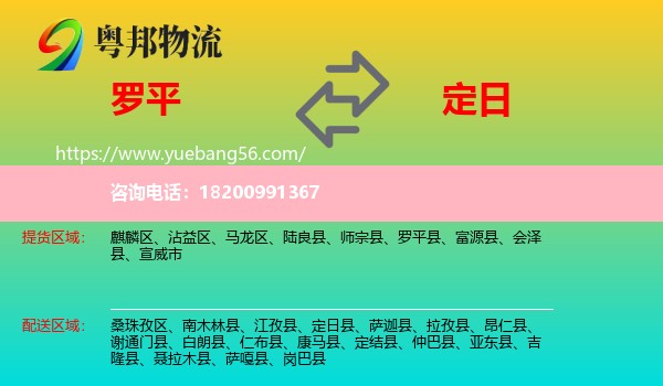 羅平縣到定日縣物流
