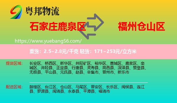 鹿泉區(qū)到倉(cāng)山區(qū)物流