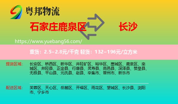 鹿泉區(qū)到長(zhǎng)沙物流
