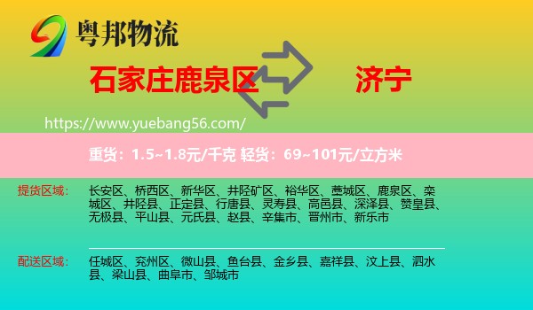 鹿泉區(qū)到濟(jì)寧物流