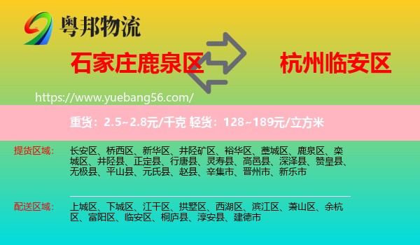 鹿泉區(qū)到臨安區(qū)物流