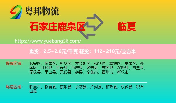 鹿泉區(qū)到臨夏物流