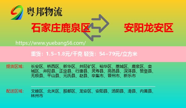 鹿泉區(qū)到龍安區(qū)物流