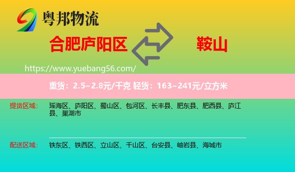 廬陽區(qū)到鞍山物流