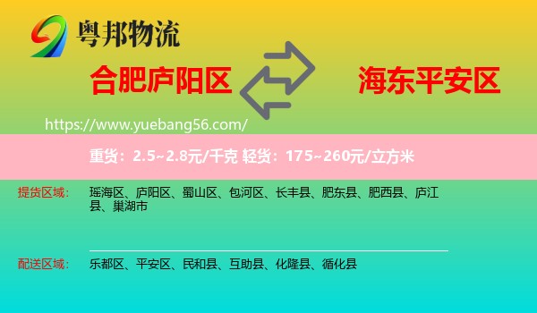 廬陽(yáng)區(qū)到平安區(qū)物流