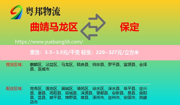 馬龍區(qū)到保定物流