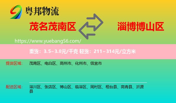 茂南區(qū)到博山區(qū)物流