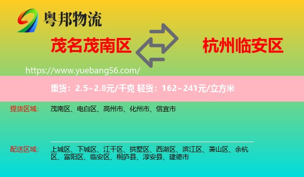 茂南區(qū)到臨安區(qū)物流